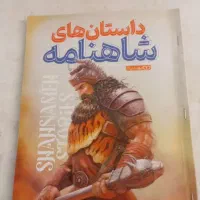 کتاب شاهنامه