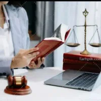 وکیل پایه یک دادگستری و مشاور حقوقی