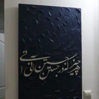 تابلو دکوراتیو کالیگرافی