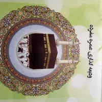 فروش فیش حج عمره