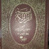 قرآن مفاتیح رحل قران