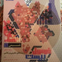 شیمی دهم تجربی فرمول ۲۰