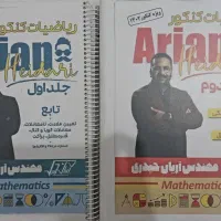 جزوه آریان حیدری
