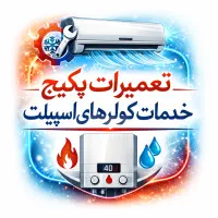 تعمیر پکیج نصب و تعمیرات کولر اسپیلت
