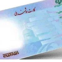 کارت ملی نظریان