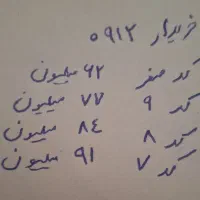 سیمکارت  ۰۹۱۲