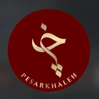 دعودت به همکاری در رستوران پسر خاله ( هشتگرد )