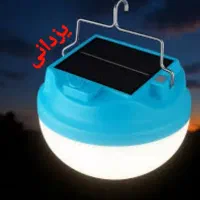 لامپ ایرانی شارژی خورشیدی۲سال گارانتی  یزدانی