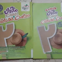 ماجرای بیست دوازدهم سلامت بهداشت