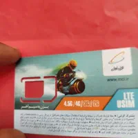 سیم کارت رند و صفر