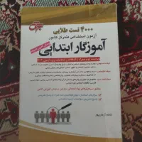 کتاب ازمون ابتدایی