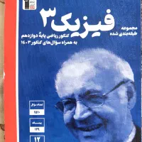 کتاب فیزیک مخصوص کنکور ریاضی