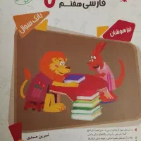 کتاب مسابقات فارسی هفتم مرشد. کتاب روبیک اجتماعی