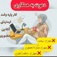 دعوت به همکاری تیمی