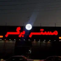 استخدام تمام کادر اشپزخانه،برگرزن،سوخاری زن