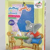 رفع اشکال تخصصی کتب ابتدایی