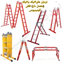 نردبان های۴تیکه،۲تیکه،مفصل دارمقاوم و سبک