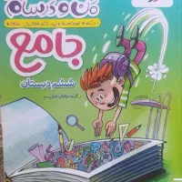 کتاب جامع من و درسام ششم