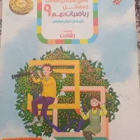 پاسخنامه کتاب ریاضی نهم تیزهوشان