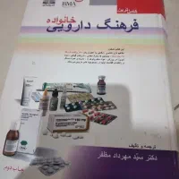 کتاب دارویی دکتر سید مرداد مظفر