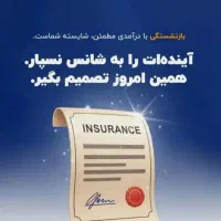 بیمه ی قسطی ، حضوری و آنلاین، بدون چک و ضمانت