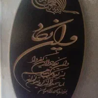 تابلو وان یکاد