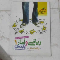 ریاضی دهم انسانی خیلی سبز