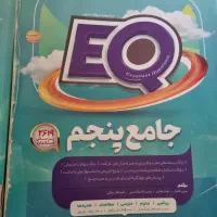 کتاب  EQ