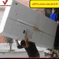 کارگر حمل اثاثیه جابجایی بار ساوه تضمینی و تخصصی