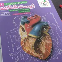 کتاب تست زیست سناسی