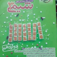 کتاب شیمی خیلی سبز