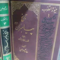 دوره چهار جلدی تاریخ پیامبران