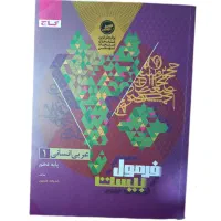 کتاب فرمول بیست عربی دهم انسانی