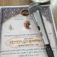 مداح مراسمات ختم وترحیم مداحی مجالس قیمت مناسب