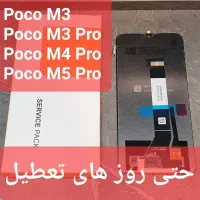 LCD ال سی دی Poco ( M3 M4 M5 ) Pro شرق تهران