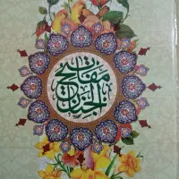 مفاتیح الجنان