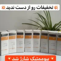 تخفیفات ویژه بیوممتیک ضد لک و چین و چروک