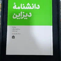 کتاب دانشنامه دیزاین