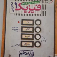 فیزیک دهم