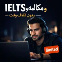 تدریس خصوصی زبان انگلیسی آنلاین با اینترنت ملی