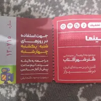 بلیت رایگان سینما