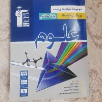 کتاب آبی علوم قلمچی هشتم