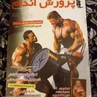 بهترین مجلات ورزشی بدنسازی به قیمت عمده