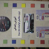 کتاب آزمون رانندگی