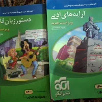 دستور زبان و آرایه ادبی نشر الگو عبدالمحمدی