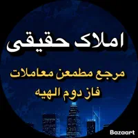 زمین فاز ۲ الهیه برای انتخاب دقیق(املاک حقیقی)