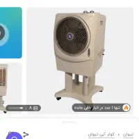 کولر آبی