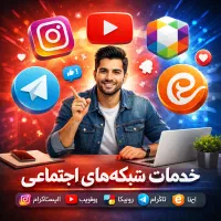 انجام خدمات ممبر فالوور  و تمام خدمات تلگرم