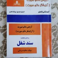 کتاب آزمون فنی و حرفه ای آرایش دائم