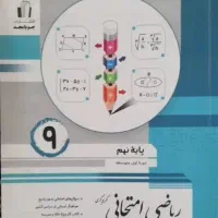 کتاب جویامجد نهم